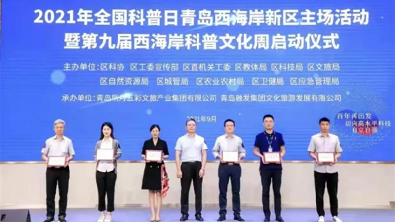 喜訊！城市陽臺(tái)海洋研學(xué)基地獲評(píng)青島市科普教育基地(圖1)