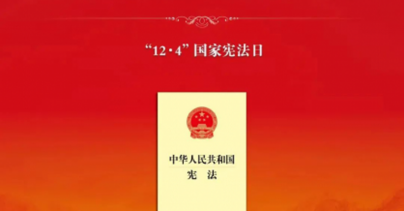 大力弘揚憲法精神 建設(shè)社會主義法治文化