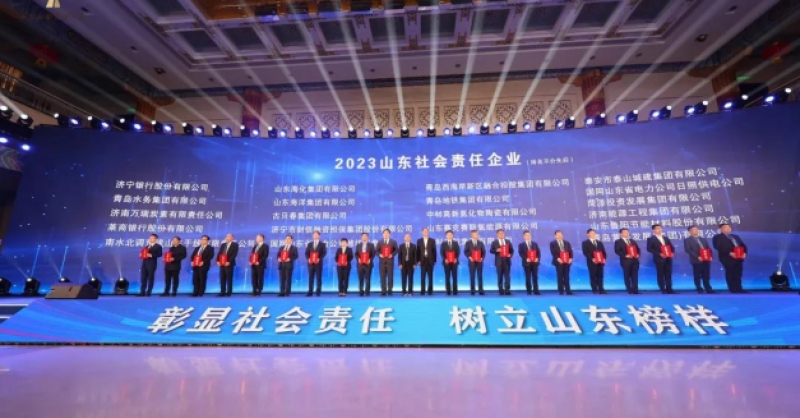 再獲殊榮！黃發(fā)集團(tuán)獲評(píng)“2023山東社會(huì)責(zé)任企業(yè)”