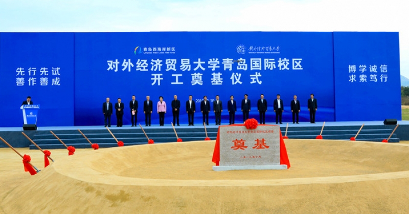 對外經(jīng)濟貿(mào)易大學青島國際校區(qū)開建