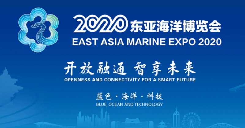 2020東亞海洋博覽會籌備工作進(jìn)入沖刺階段